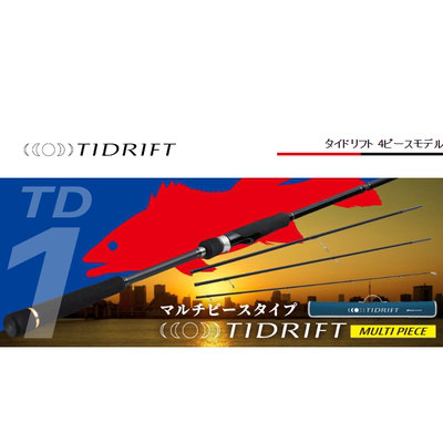 25新款MAJORCRAFT马牌 TIDRIFT 1G-class MULTI PIECE 路亚海鲈竿