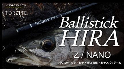 YAMAGA 海鲈竿 路亚竿 ballistick HIRA  TZ NANO