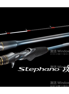 25新款SHIMANO 禧玛诺 STEPHANO SEME 攻 LS175/H177SP路亚竿