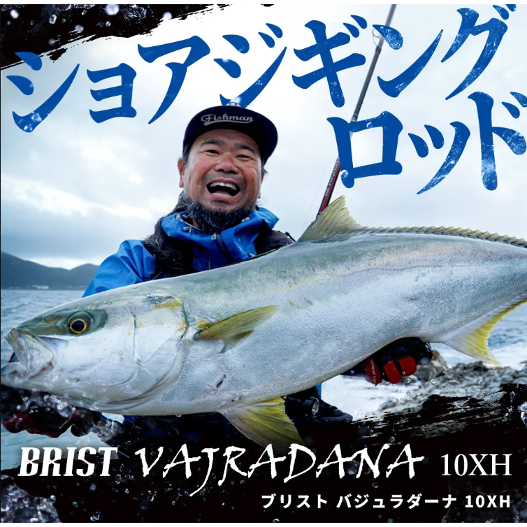 26新款 FISHMAN 多节枪柄岸投铁板竿 日产 FBR-10XH图片