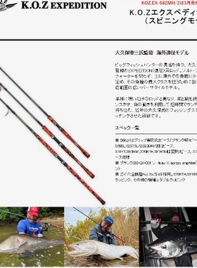 SMITH史密斯23款 K.O.Z EXPEDITON 根钓 大根竿KOZ.EX-S68SL/2