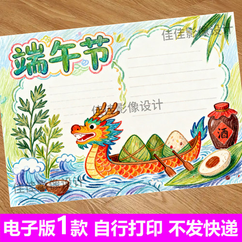 端午赛龙舟手抄报电子版可打印