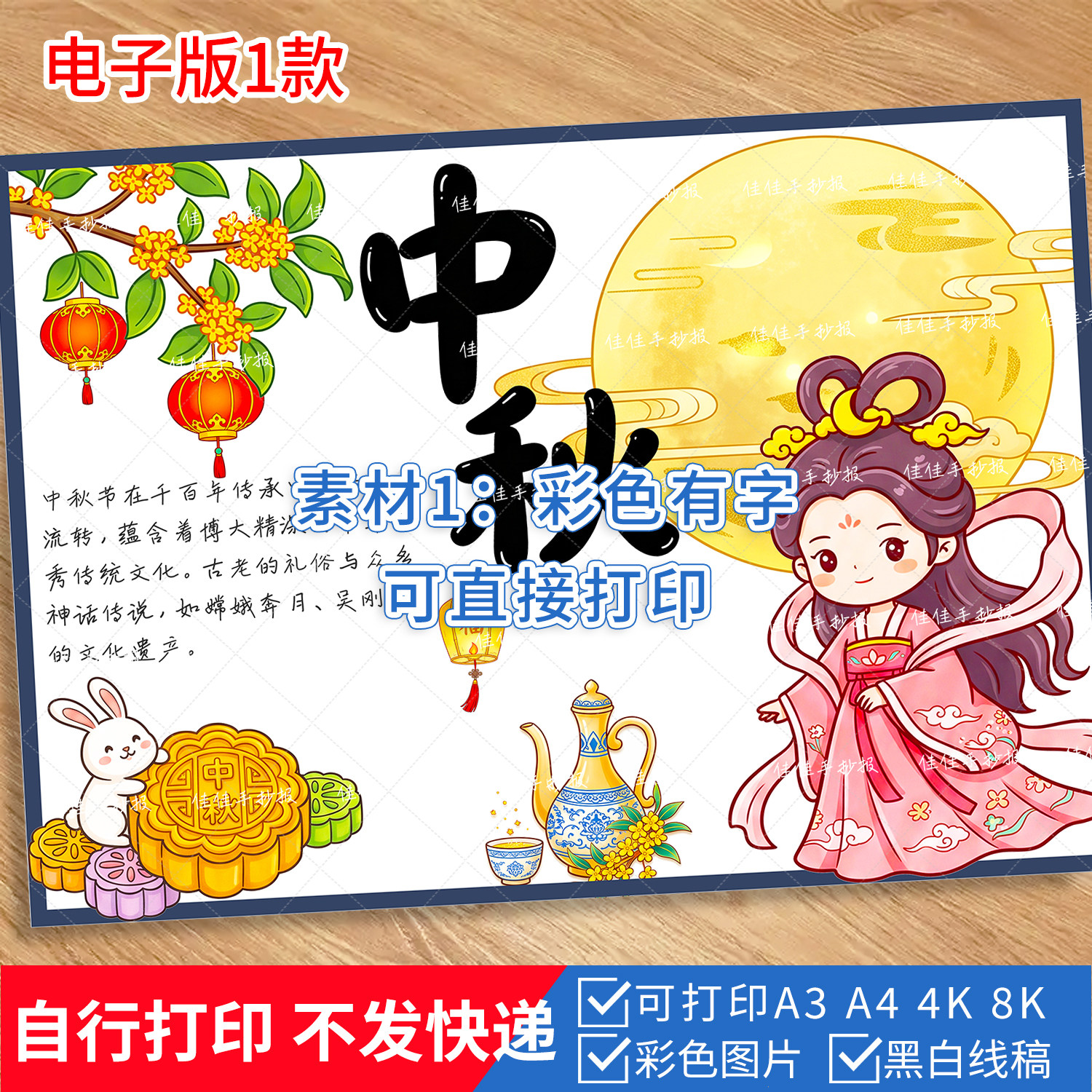1077中秋节起源手抄报横版传样图/效果图销售