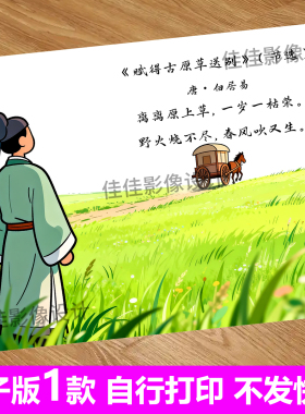 821-白居易赋得古原草送别古诗配画手抄报线稿 可直接打印涂色