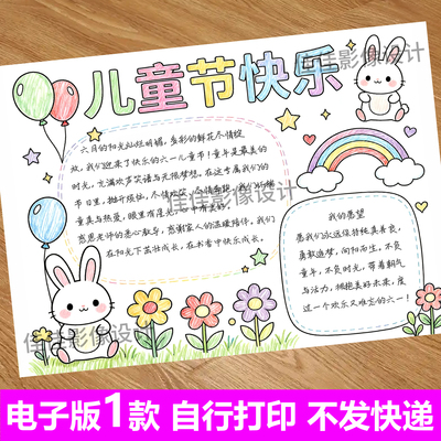 六一儿童节手抄报电子线稿模板