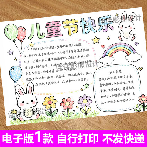 六一儿童节手抄报电子线稿模板