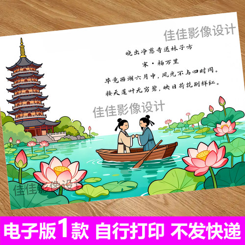 杨万里晓出净慈寺手抄报线稿