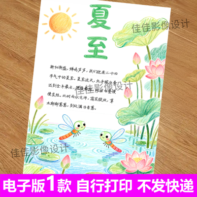 651-夏至手抄报二十四节气线稿荷花蜻蜓竖版涂色小报可打印电子版