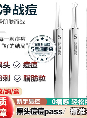 不要再用手挤黑头粉刺啦！试试这个细胞夹，安全不伤肤一点都不痛