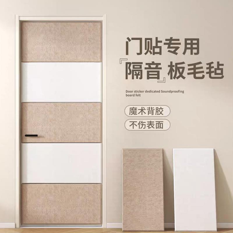 隔音门贴自粘毛毡隔音棉入户防盗房门板卧室静音墙贴超强消音神器图片