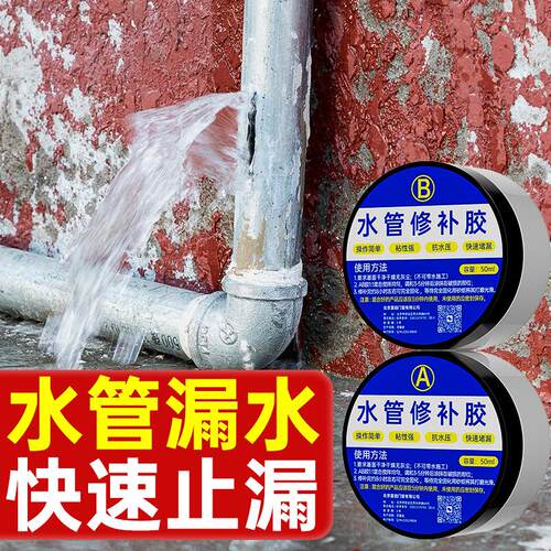 水管修补胶金属铸铁管防水塑钢泥PVC塑料下水管暖气片漏水堵漏胶