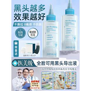 【横扫黑头】黑头导出精华液深层清洁温和去黑头粉刺闭口软化角质