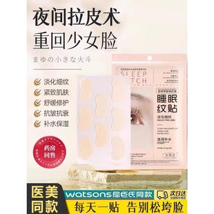 【睡眠纹贴】抗皱提拉紧致睡觉专用淡化川字抬头法令眼下细纹脸部