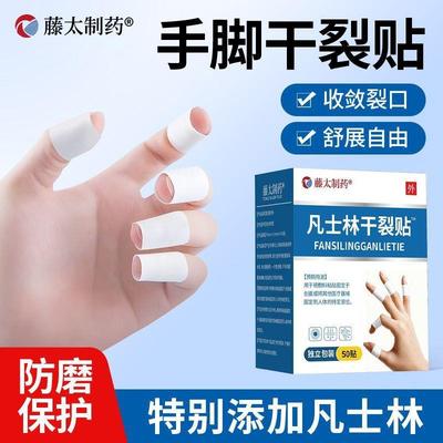 干裂手贴凡士林干裂贴50贴/盒手脚手足胶布护手指防裂口脚跟足部