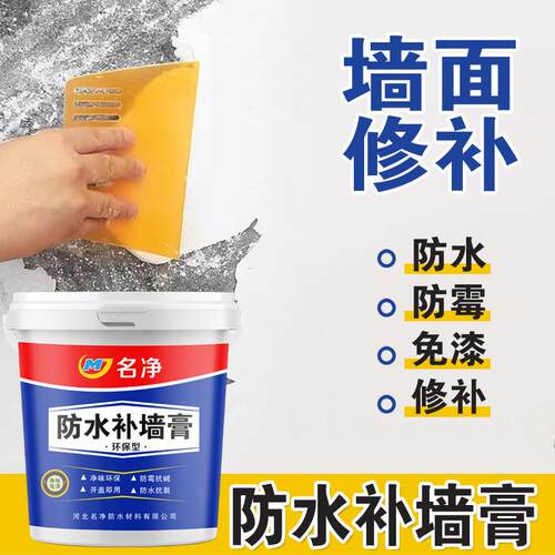 补墙膏墙面修复翻新腻子粉刮大白毛坯水泥墙装修神器无味