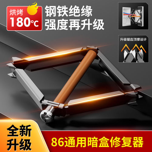 86型底盒暗盒修复器通用接线盒修补器开关插座固定器线盒补救撑杆