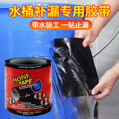 【快速堵漏】防水胶带快速堵漏水管修补贴高粘强力水桶盆管道止漏