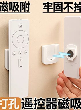 多用遥控器磁吸贴挂钩免打孔壁挂收纳电视空调插排多功能强磁背胶