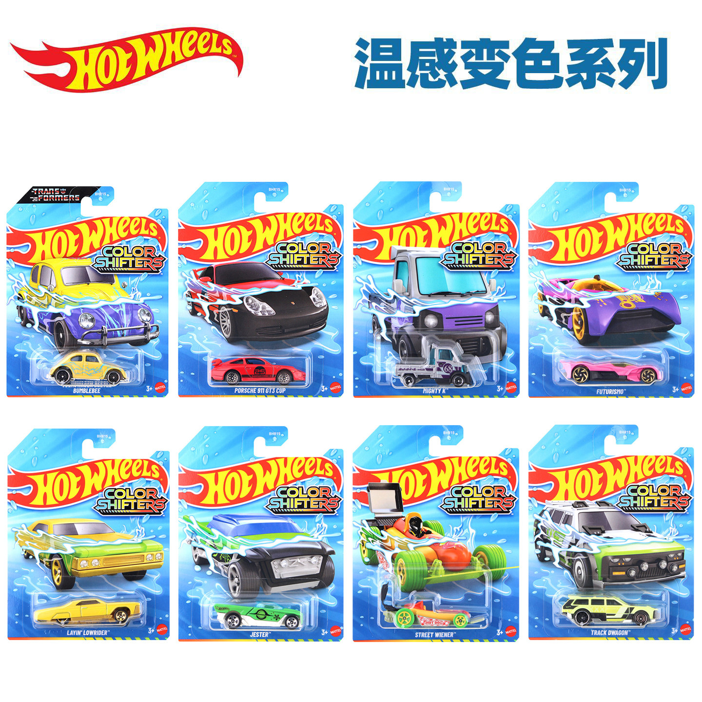 风火轮温感变色系列BHR15合合金车/玩具仿真车/