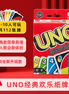 美泰UNO扑克牌桌游 Flip双面卡牌可塑封防水纸牌多人聚会经典游戏