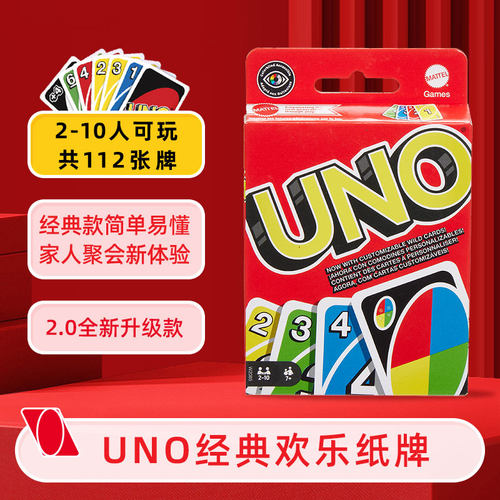 美泰UNO扑克牌桌游 Flip双面卡牌可塑封防水纸牌多人聚会经典游戏