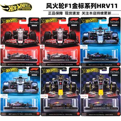 风火轮金标F1车队红牛RB20哈斯VF24阿尔派A524限量版HRV11文化