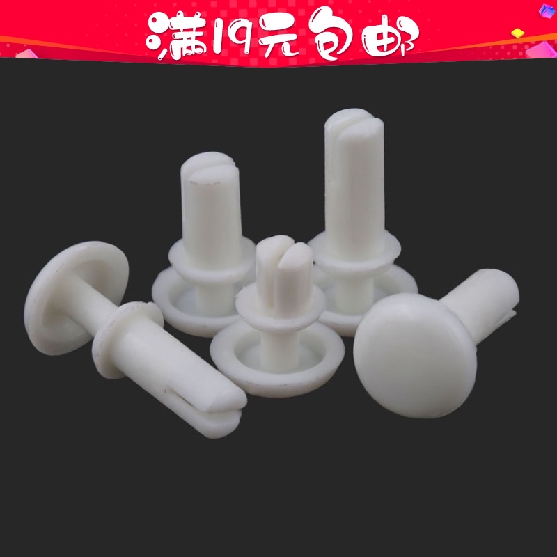 尼龙铆钉 塑料 R形/型PC板 白色塑胶铆钉 风扇铆钉R3.5 R4 R5 R6