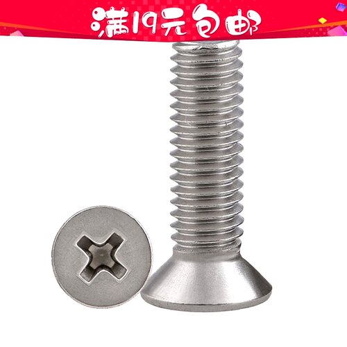 M3/M4/M5*6-30mm十字平头螺栓正宗201不锈钢沉头螺丝螺钉沉机现货