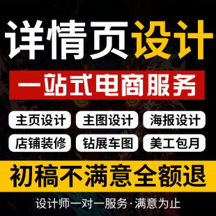 修商城店铺制作1688美工设计定制 详情页设计描述主页首页无线端装