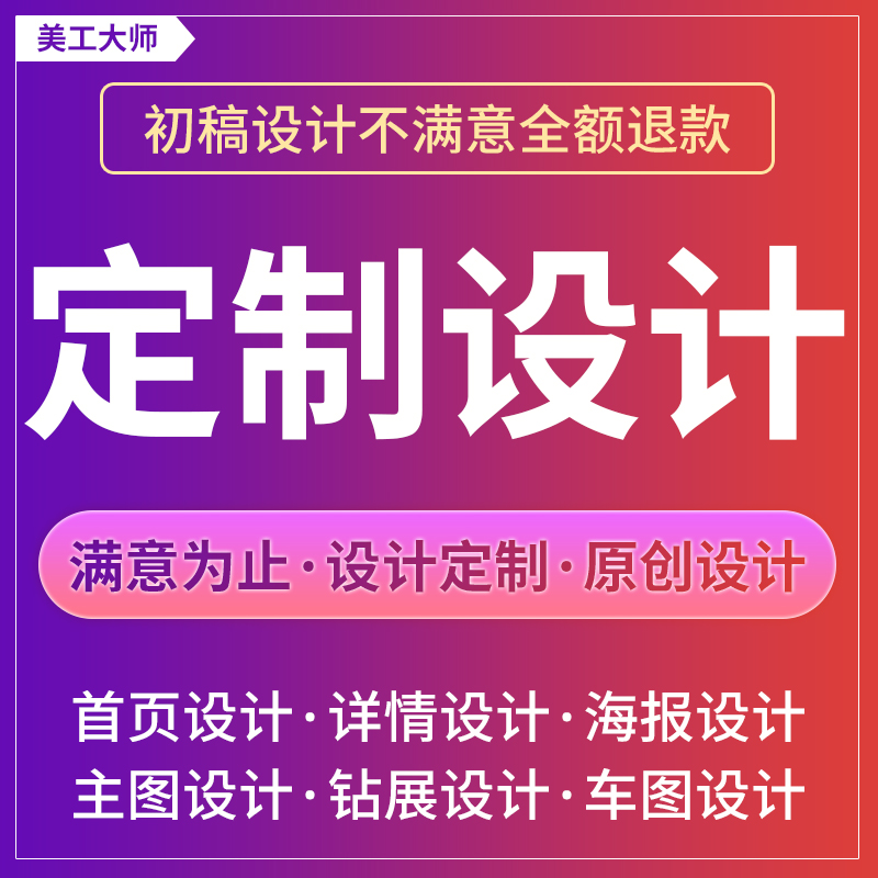 淘宝店铺首页装修设计阿里巴巴永久手机端无线端网店主页设计制作