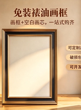 中古风画框加画布整套成品油画框