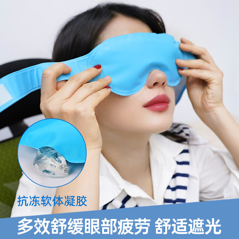 冰敷眼罩缓解眼疲劳双眼皮后护理冷敷热敷缓解水肿遮光冰袋眼罩