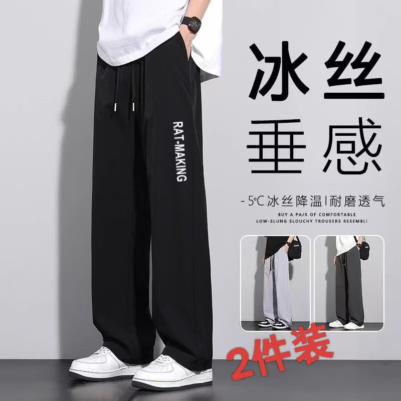 冰丝休闲裤男士夏薄款宽松直筒裤
