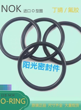 NOK进口黑色氟胶O型密封圈外径5/5.5/6/6.5/7/8/9/10/11/12*1.5MM