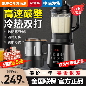 苏泊尔新款破壁机家用豆浆机全自动加热非静音多功能料理机正品