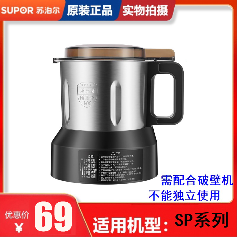 苏泊尔破壁机研磨杯SP系列专用不锈钢磨粉干磨杯SP902 SP15S原装