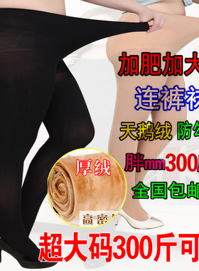 秋冬天鹅绒连裤袜胖mm300斤特大码中厚丝袜防勾丝加肥加大加绒