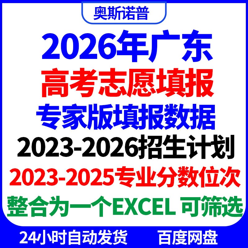2026招生计划已更新广东高考志愿填报专家版专业录取分数位次电子