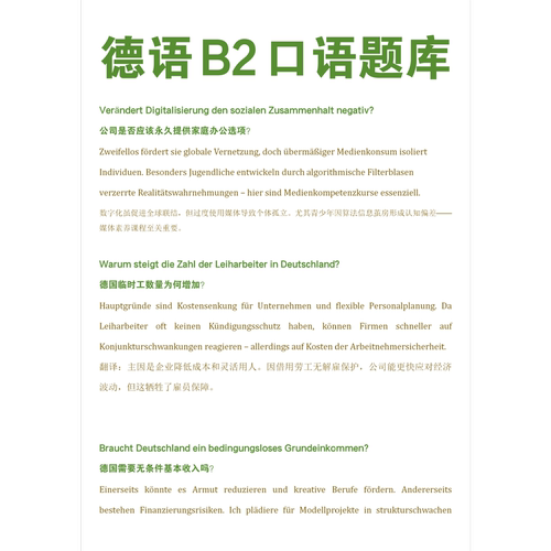 2026年德语学习B2口语题库带答案word电子版25页