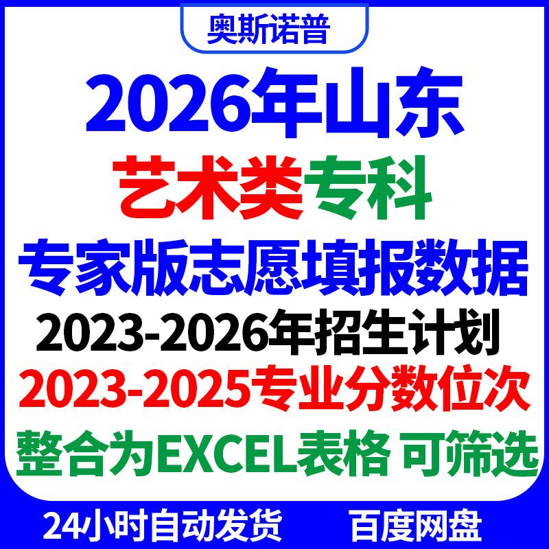2026山东艺术专科二段专家版志愿填报招生计划专业分数表演播音乐