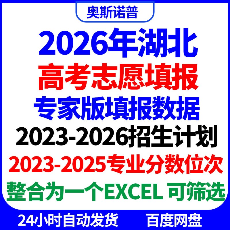 2026年招生计划已更新湖北高考志愿填报专家版专业录取分数线位次