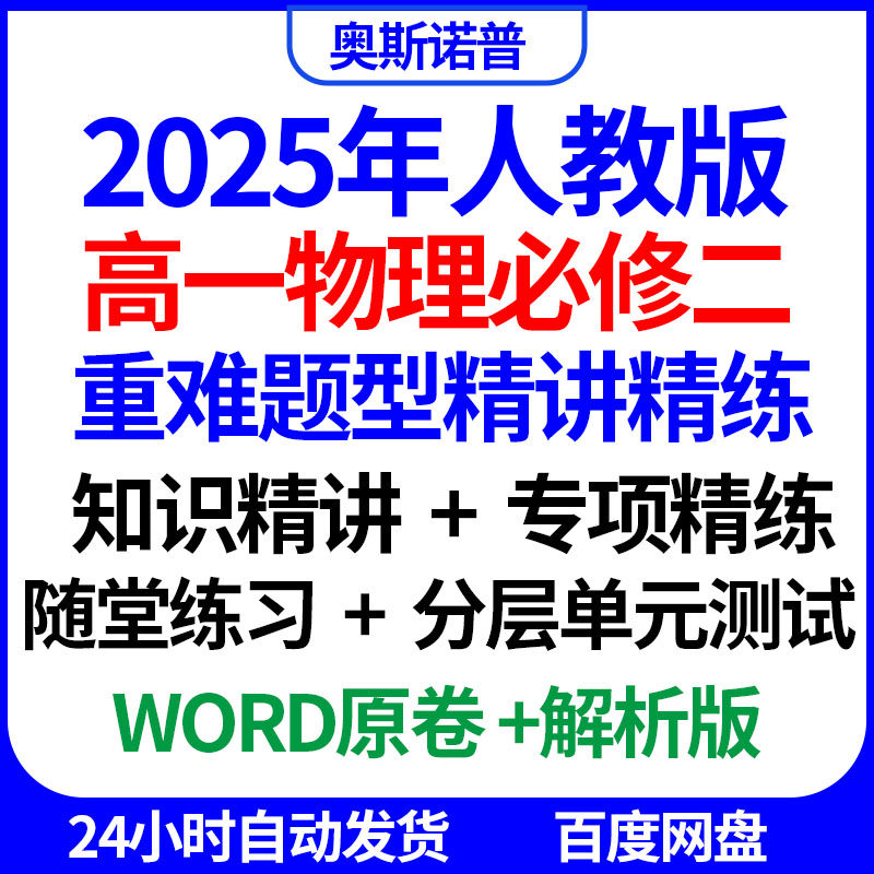 2025高一物理必修二重难题型知识精讲专项精练随堂练习分层测试