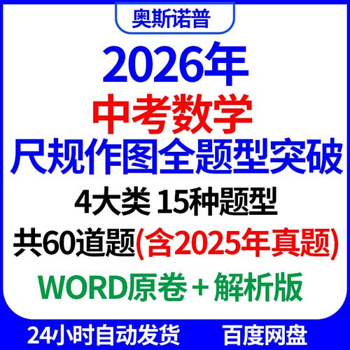 2026年中考数学尺规作图全题型突破4大类型15种题型word电子版
