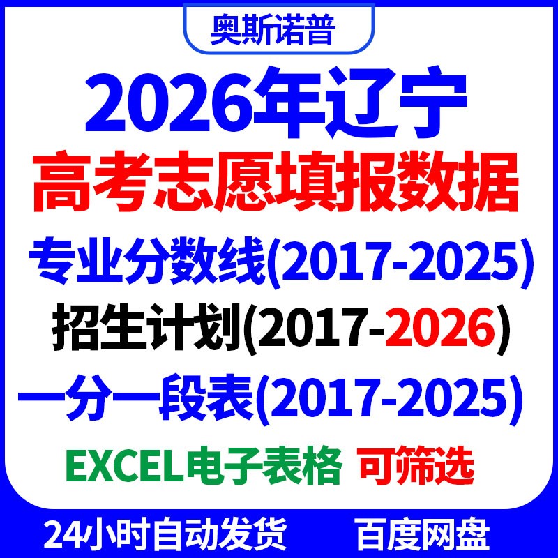 2026招生计划已更新辽宁高考志愿填报一分一段专业录取分数线位次