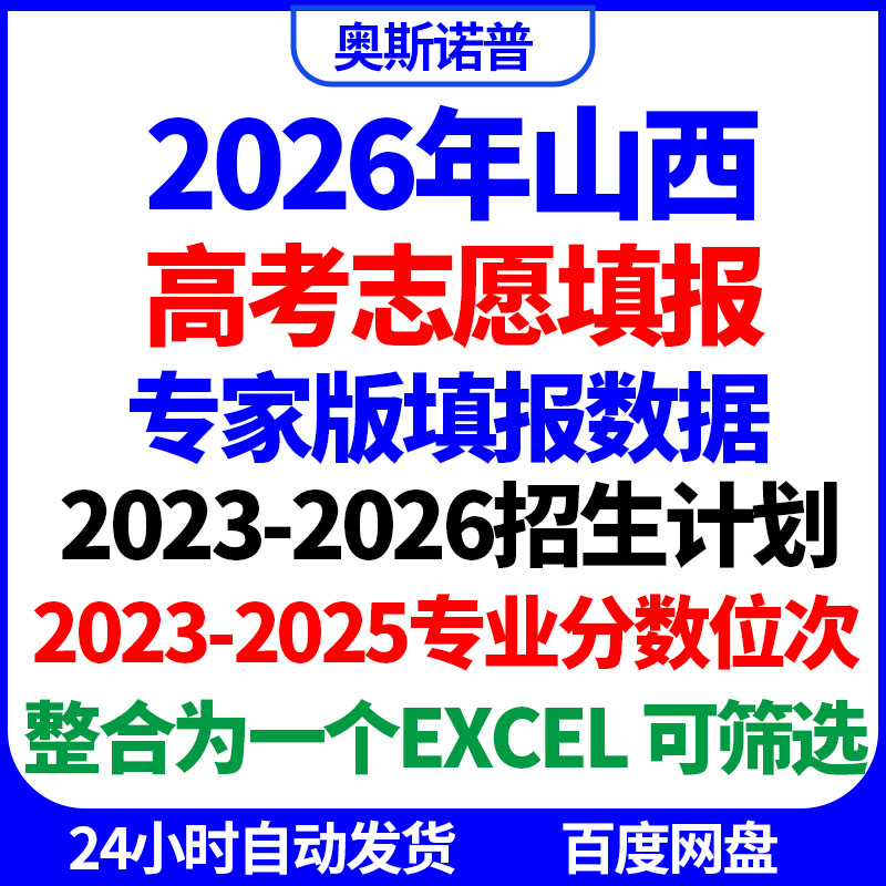2026年招生计划已更新山西高考志愿填报专业录取分数线位次电子版