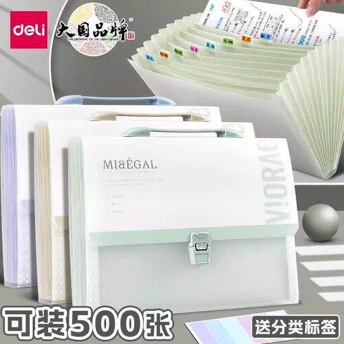 得力手提风琴包收纳包初中生专用a4小学生风情包大容量13层试卷包