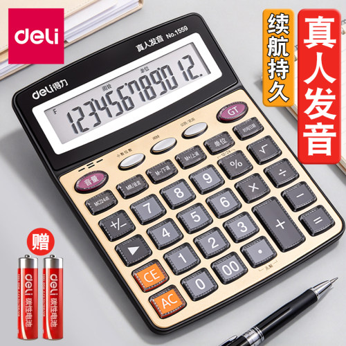 得力计算器办公用大屏幕正品语音款计算机大号多功能财务会计用