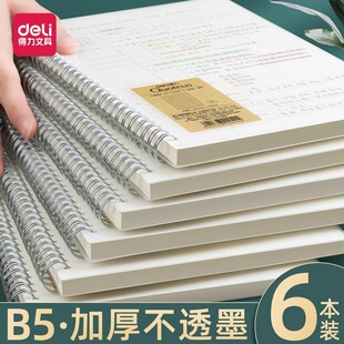 得力线圈本笔记本本子考研横线b5初中生加厚日记本文具高中生专用
