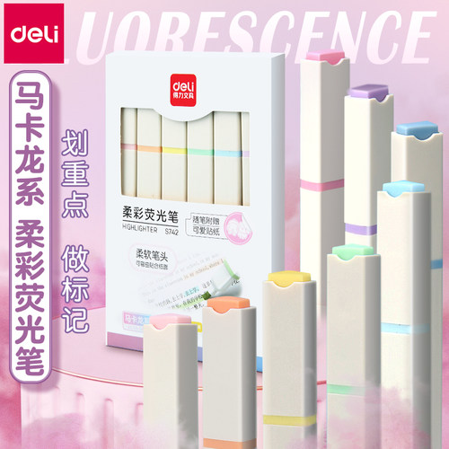 得力荧光笔小学生专用划重点记号笔彩色划重点初中生高颜值ins风
