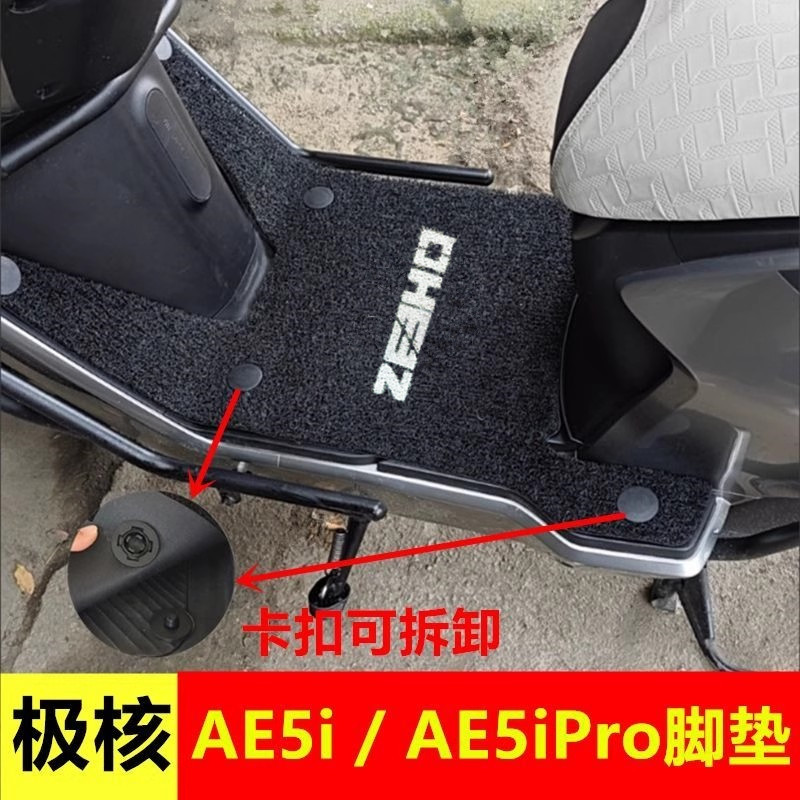 用于极核AE5i专用防水丝圈脚垫